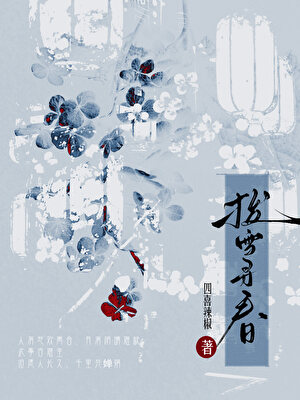 拨雪寻春