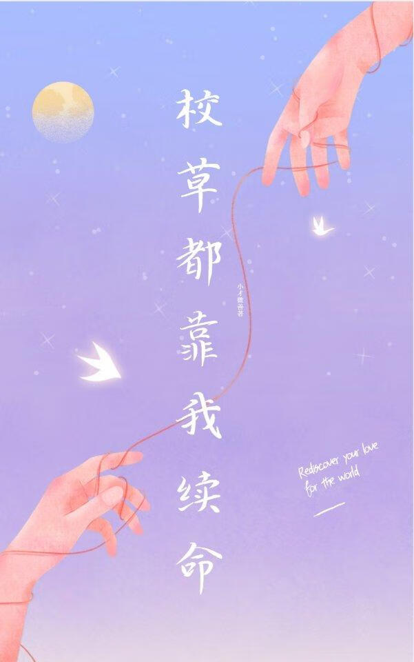 续命小队万事屋【校园】