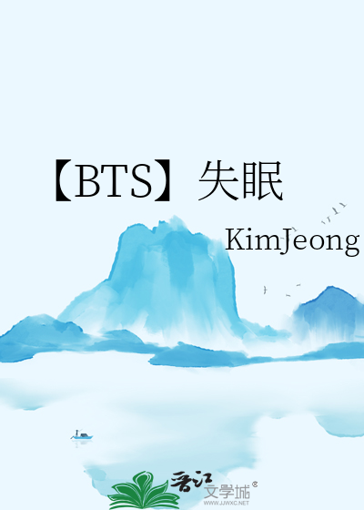 【BTS】失眠
