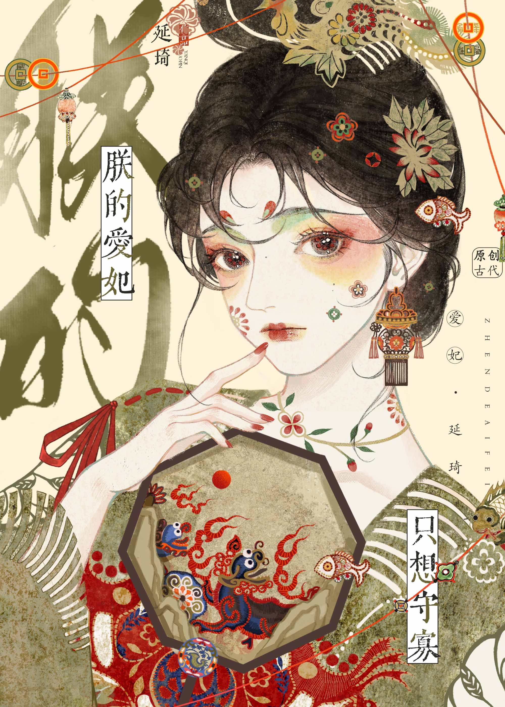 爱妃今日拔剑否？