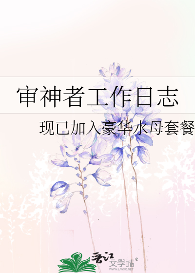 审神者工作日志