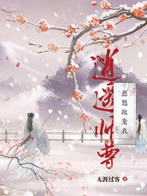 清冷师尊弃犬式训徒