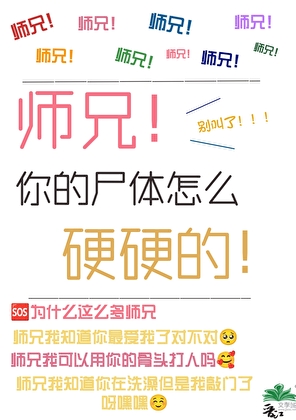 师兄为何总阴阳怪气