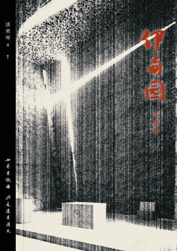 伊甸园。[GL/DOL同人]