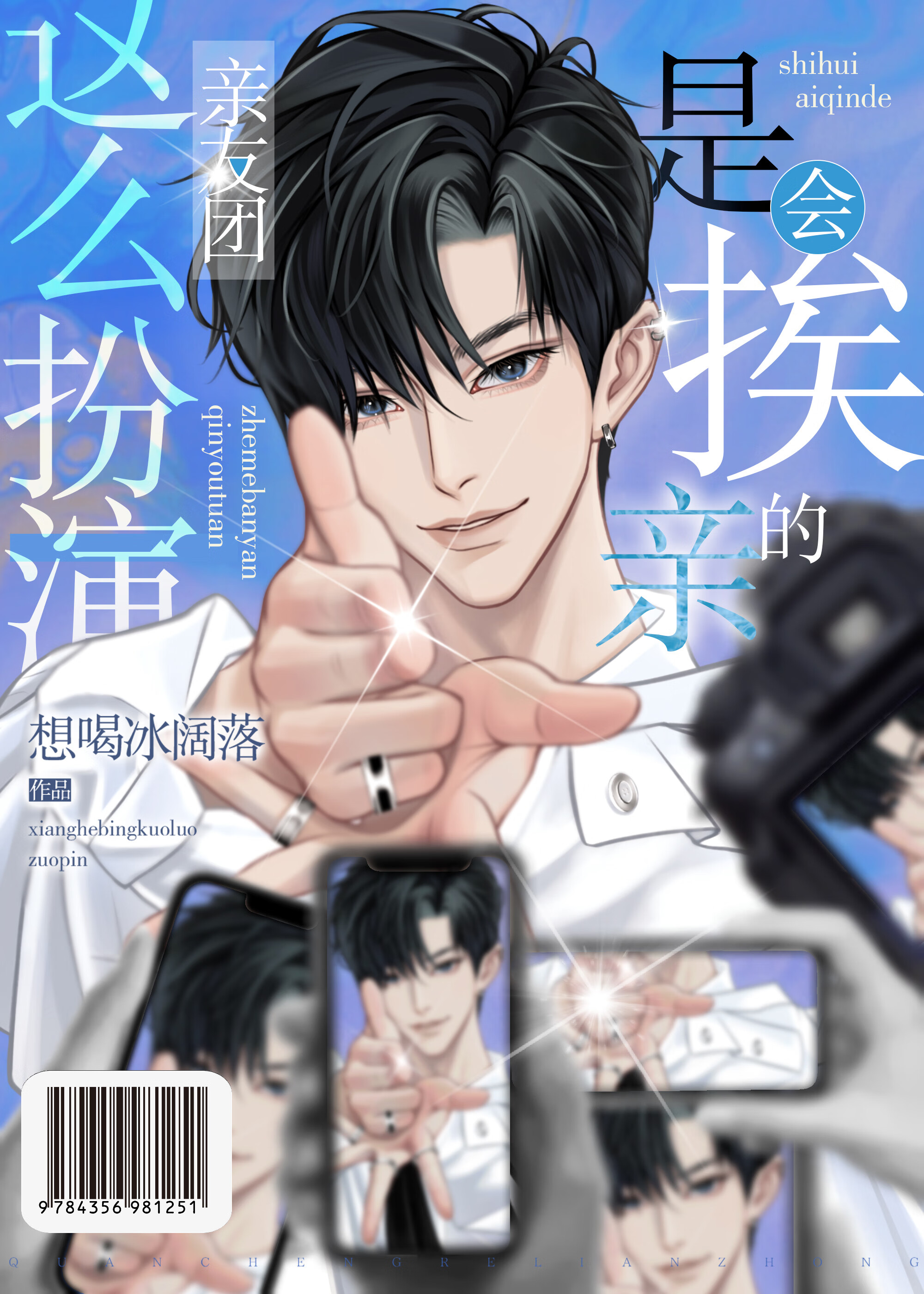 这么扮演亲友团是会挨亲的