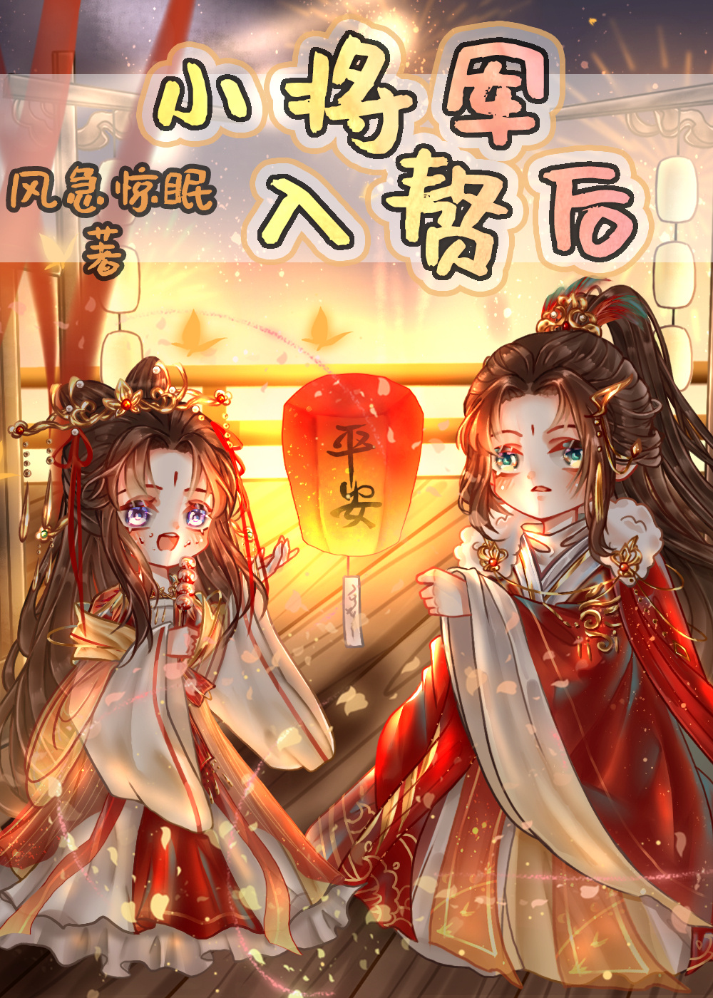 小将军入赘后（双重生）