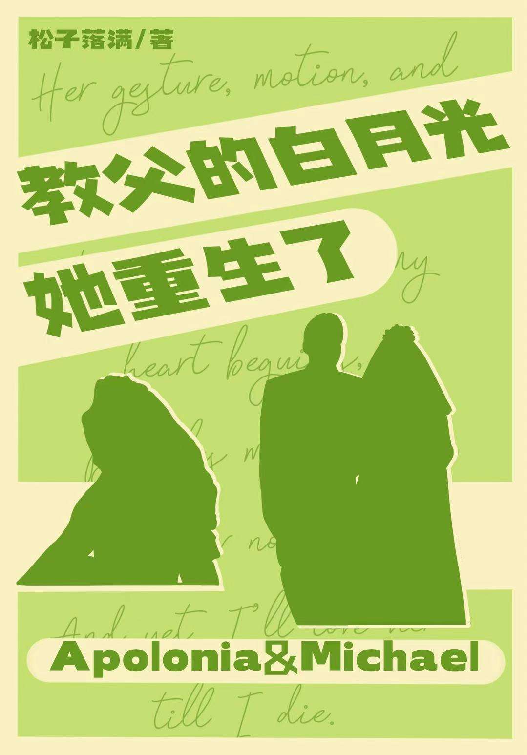 教父的白月光她重生了