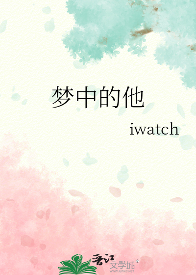 梦中的他