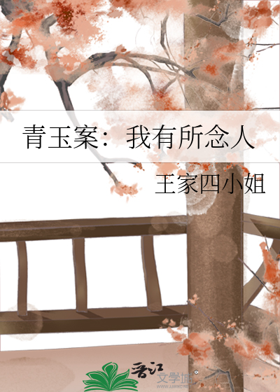 青玉案：我有所念人