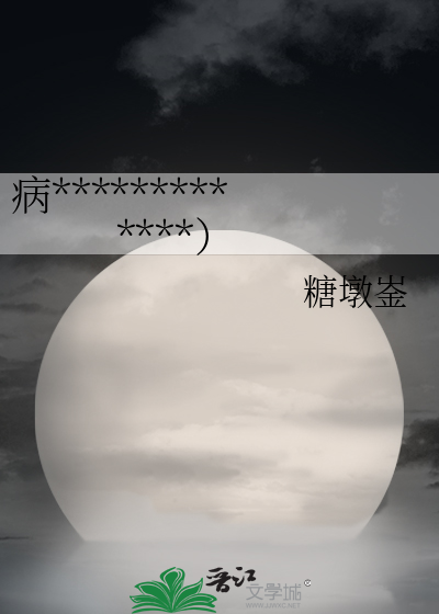 病弱天师被雇主复活后(双重生）