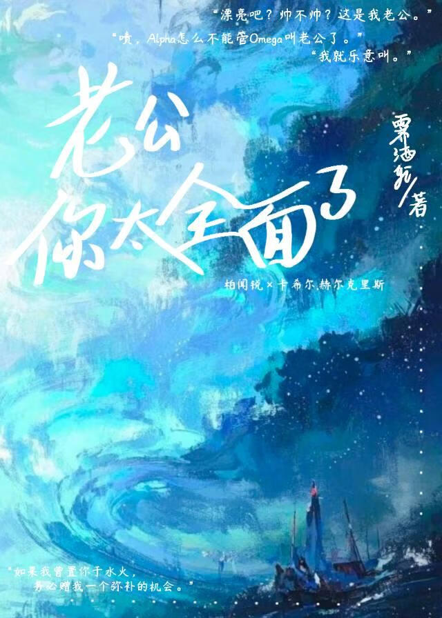 老公你太全面了ABO