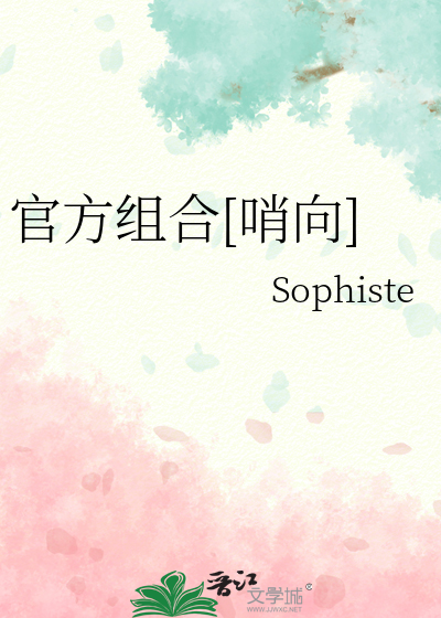官方组合[哨向]