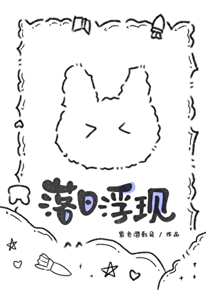 [无限流] 落日浮现