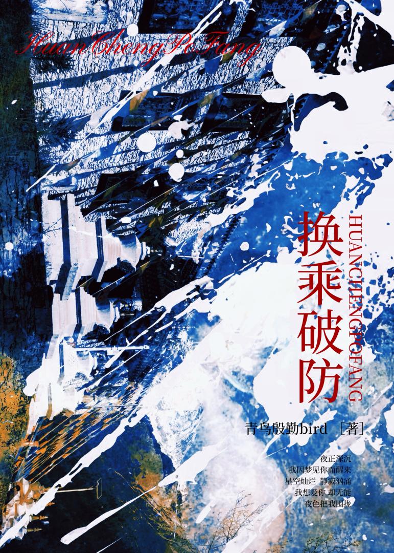 换乘破防[追妻火葬场]