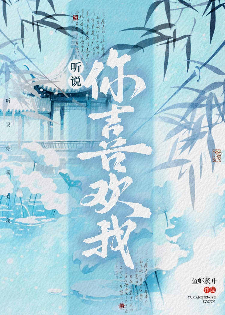 【系统】听说你喜欢我