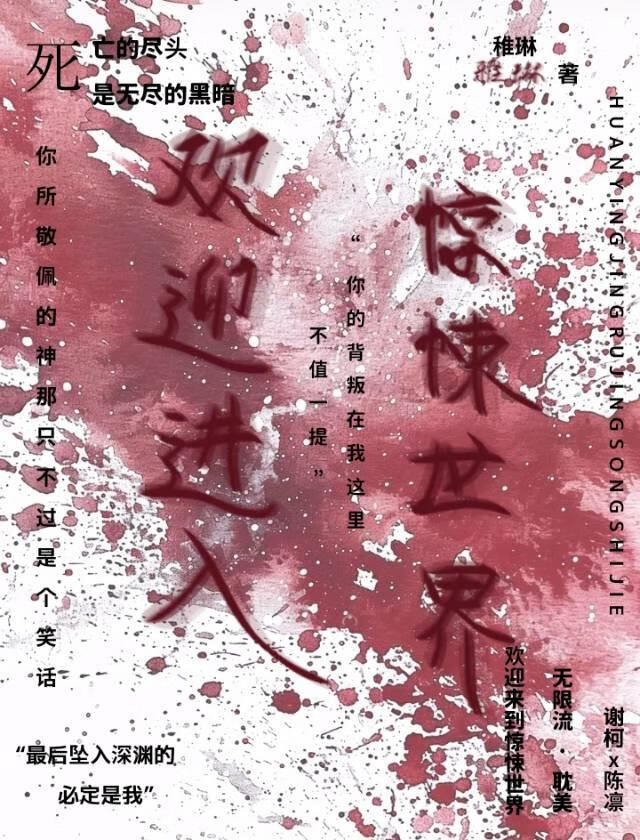 欢迎进入惊悚世界