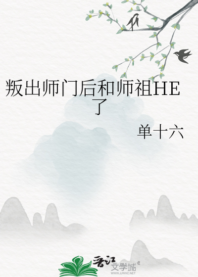 背叛师门5