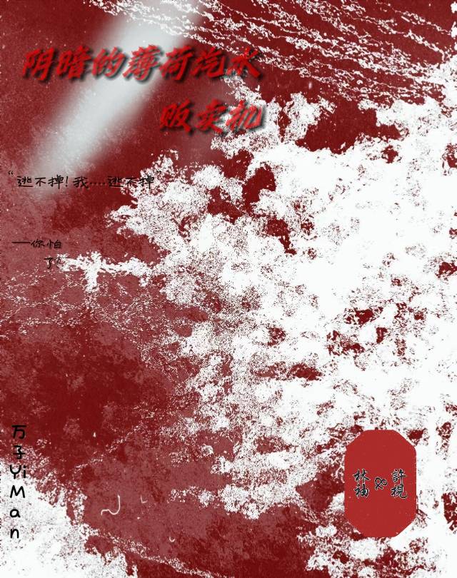 阴暗的薄荷汽水贩卖机