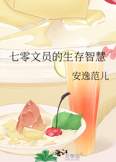 七零文员的生存智慧