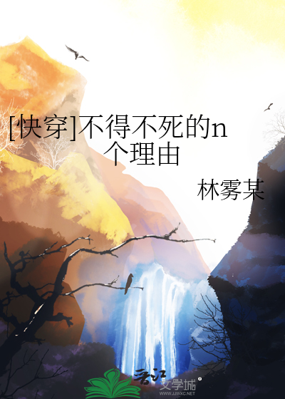 [快穿]不得不死的n个理由