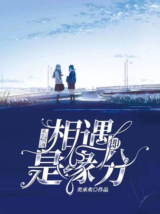 重生玫瑰：这一世偏爱自己