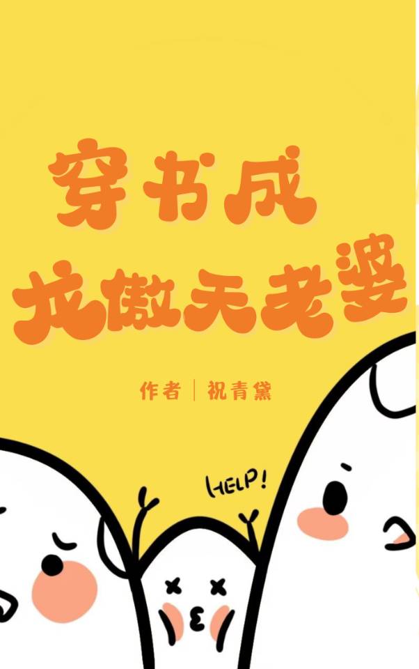 直男受，但龙傲天老婆[快穿]