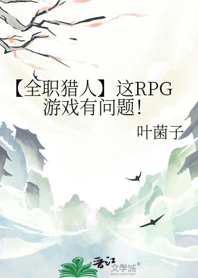 【全职猎人】这RPG游戏有问题！