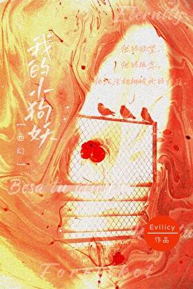 [西幻]我的小狗妖