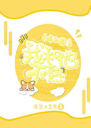 我和他不熟[娱乐圈]