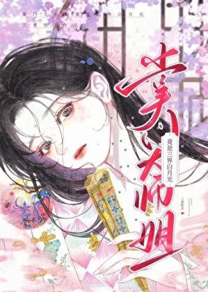 被高岭之花师弟倒追后她跑路了