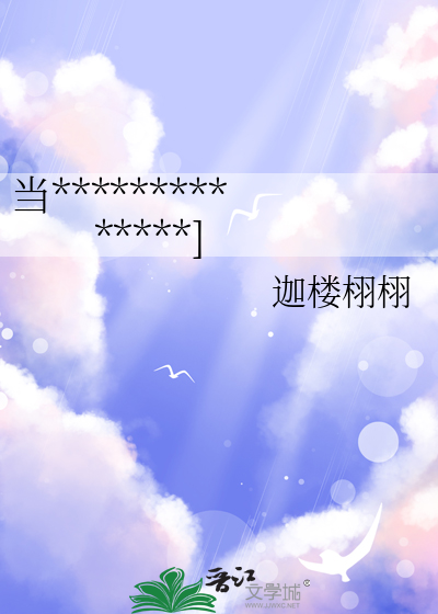 当绿茶反派绑定恶女系统后[穿剧]