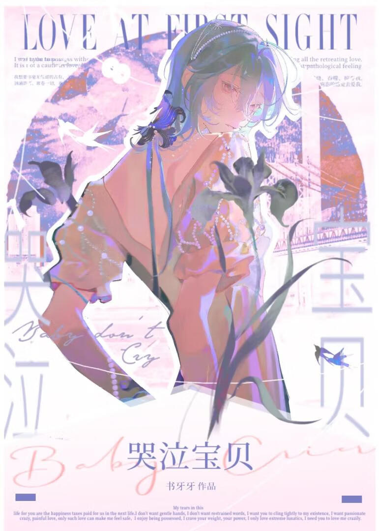 女装招惹黑化哭包后