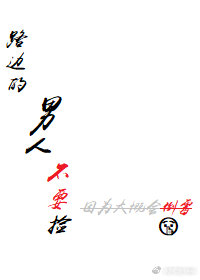 路边的男人不要捡