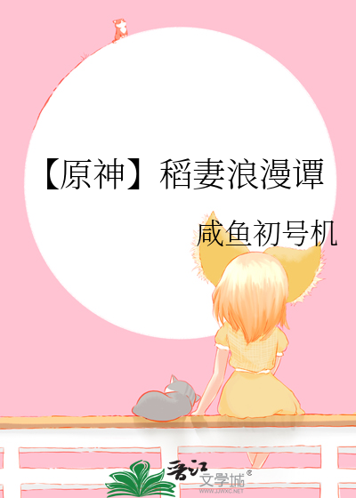 【原神】稻妻浪漫谭