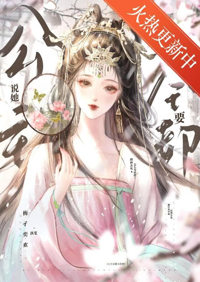 公主她左右为男