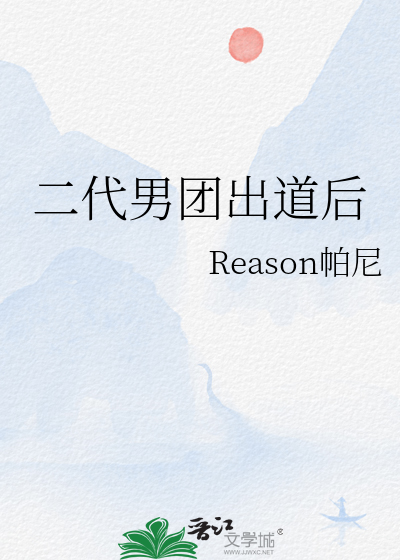 二代男团出道后