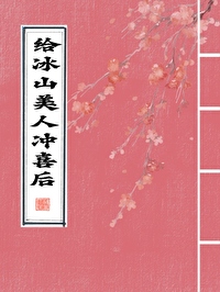 冰山美人气质