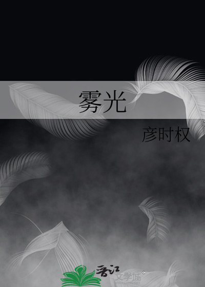 雾光