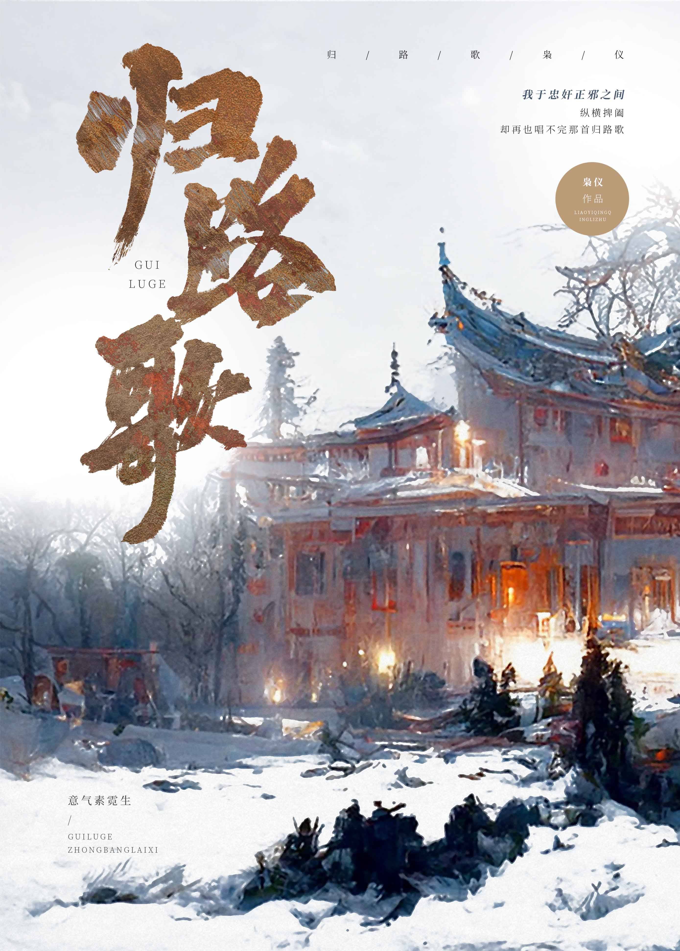 归路歌