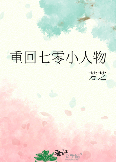 重回七零小人物