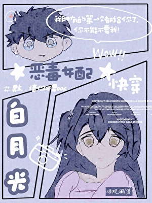 【快穿】恶毒女配成了男主白月光