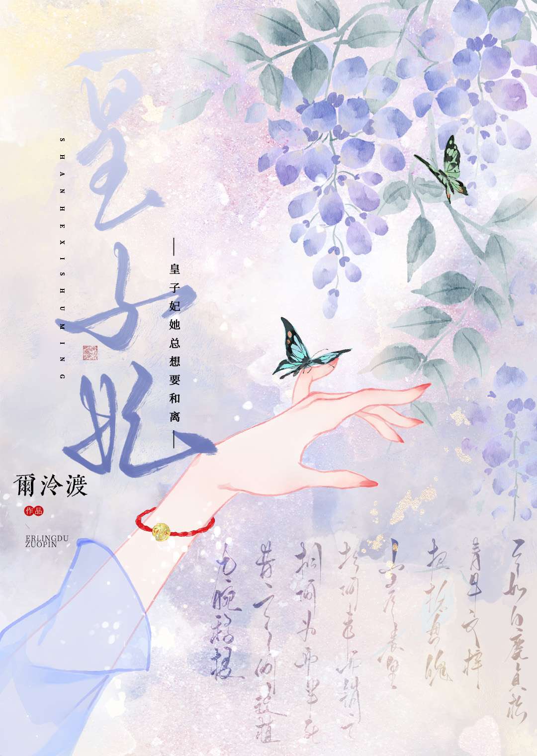 皇子妃她总想要和离