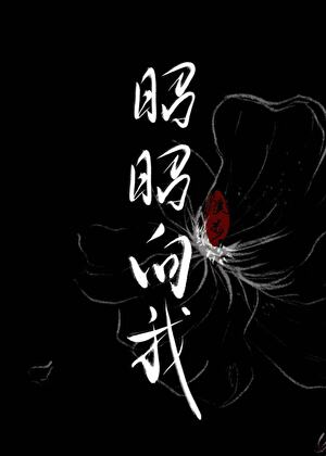 魔尊他他他，他不对劲！