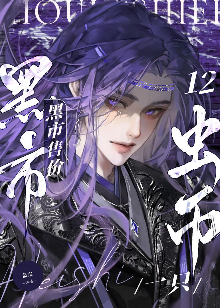黑市售价12虫币一只