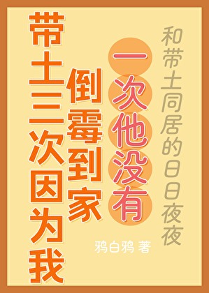 和带土同居