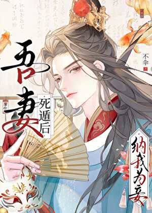 笑柄王爷又在惹祸了！