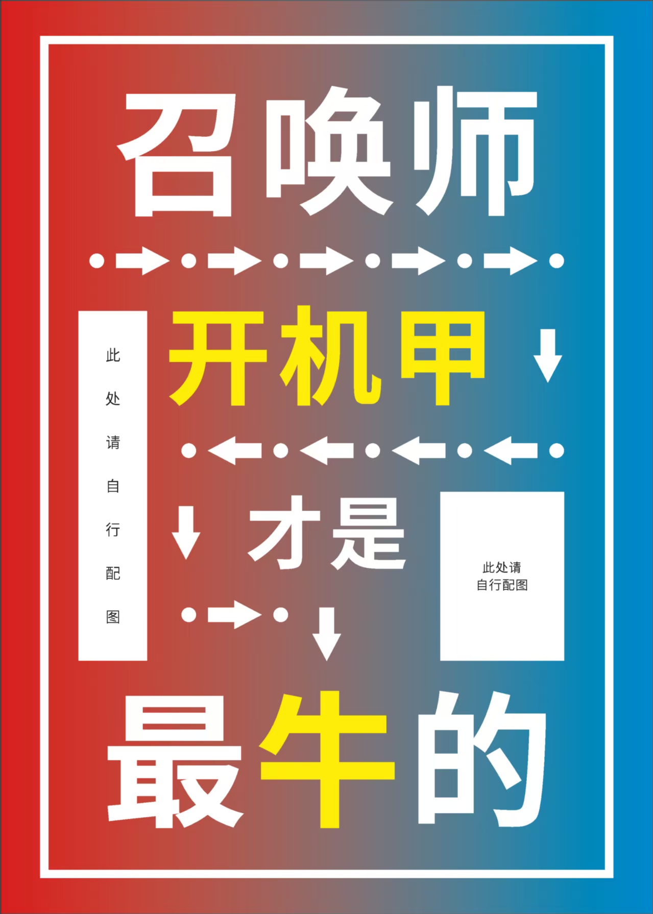 星际第一召唤机甲师