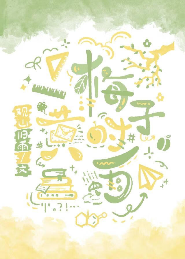 梅子黄时雨