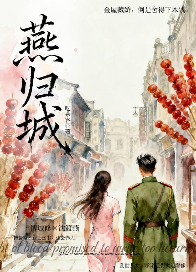 燕归城