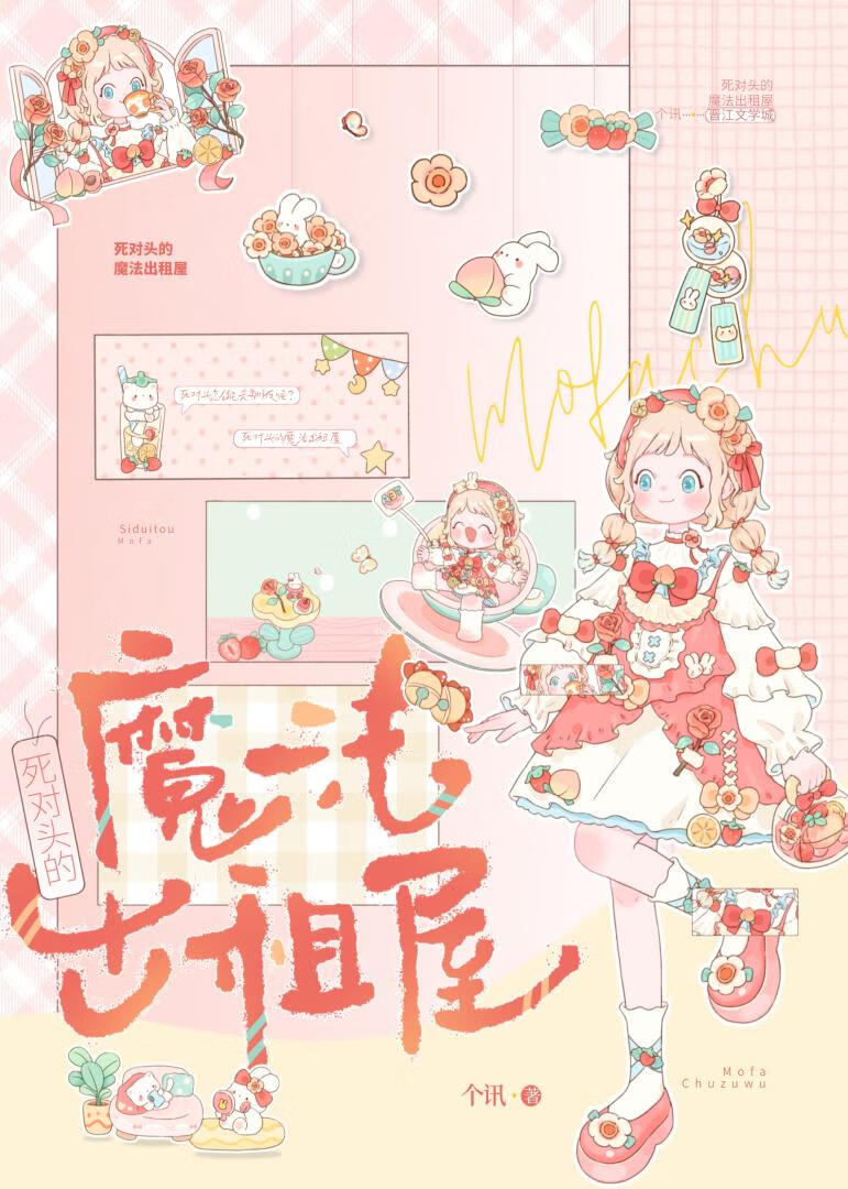 死对头的魔法出租屋